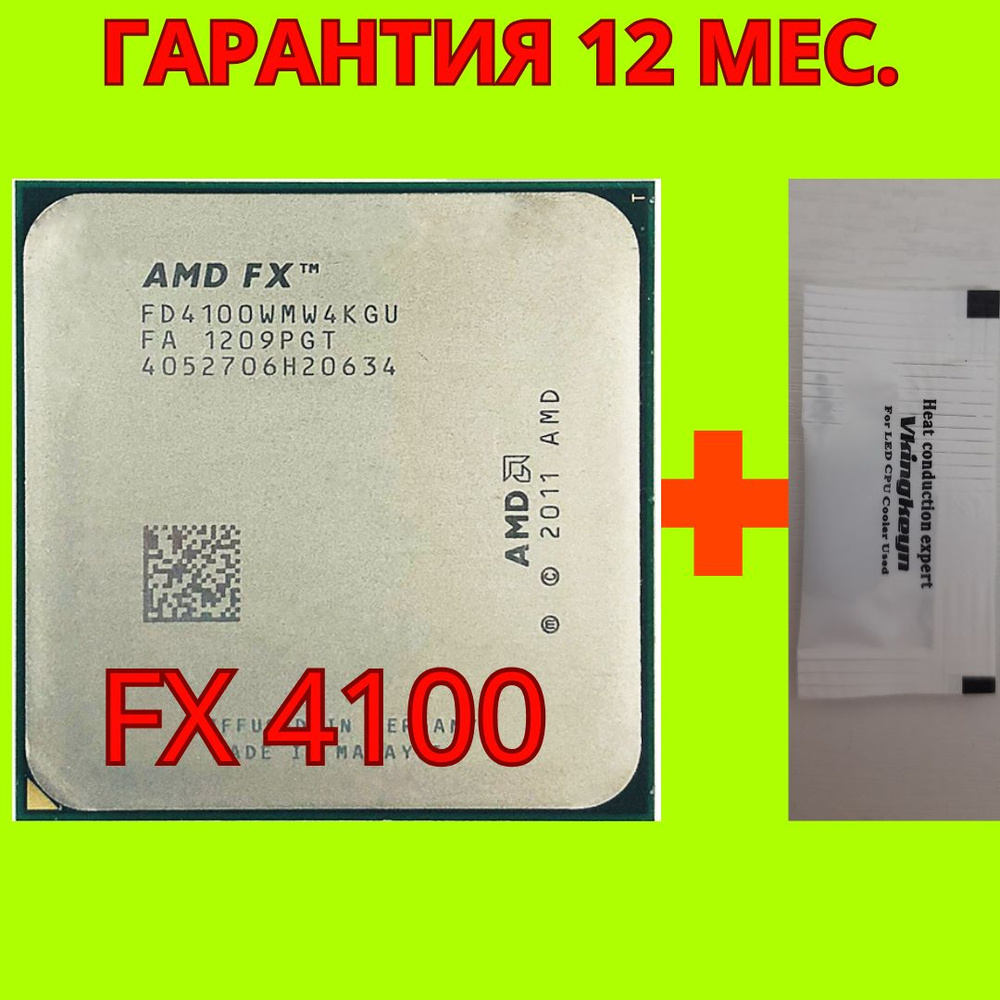 Процессор AMD FX 4100 Гарантия 12 мес OEM (БЕЗ КУЛЕРА)( 4-Х ЯДЕР 95Ватт AM3+)+термопаста.  #1
