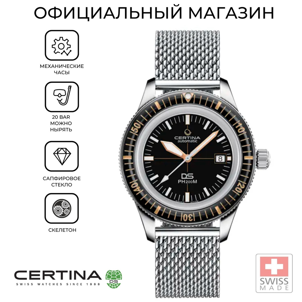 Швейцарские мужские механические часы Certina DS PH200M C036.407.11.050.01 (C0364071105001)  #1