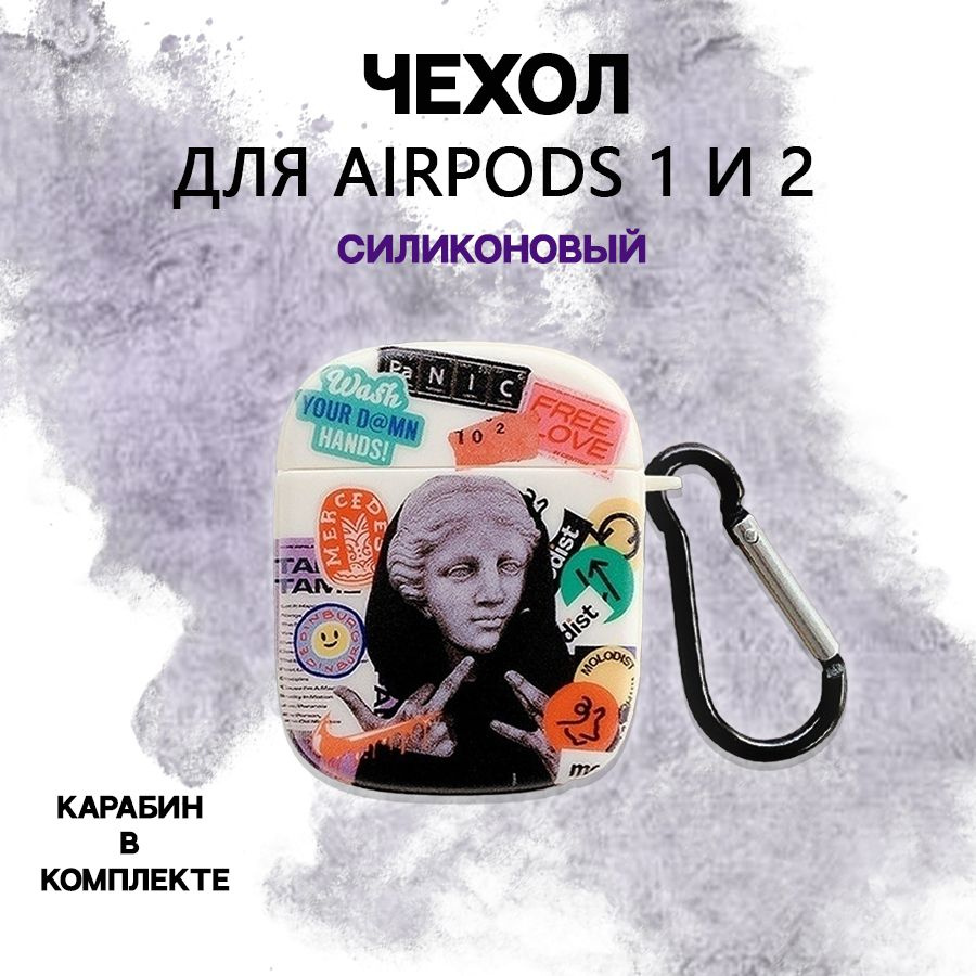 Чехол для AirPods 1 и 2 / Для беспроводных наушников #1