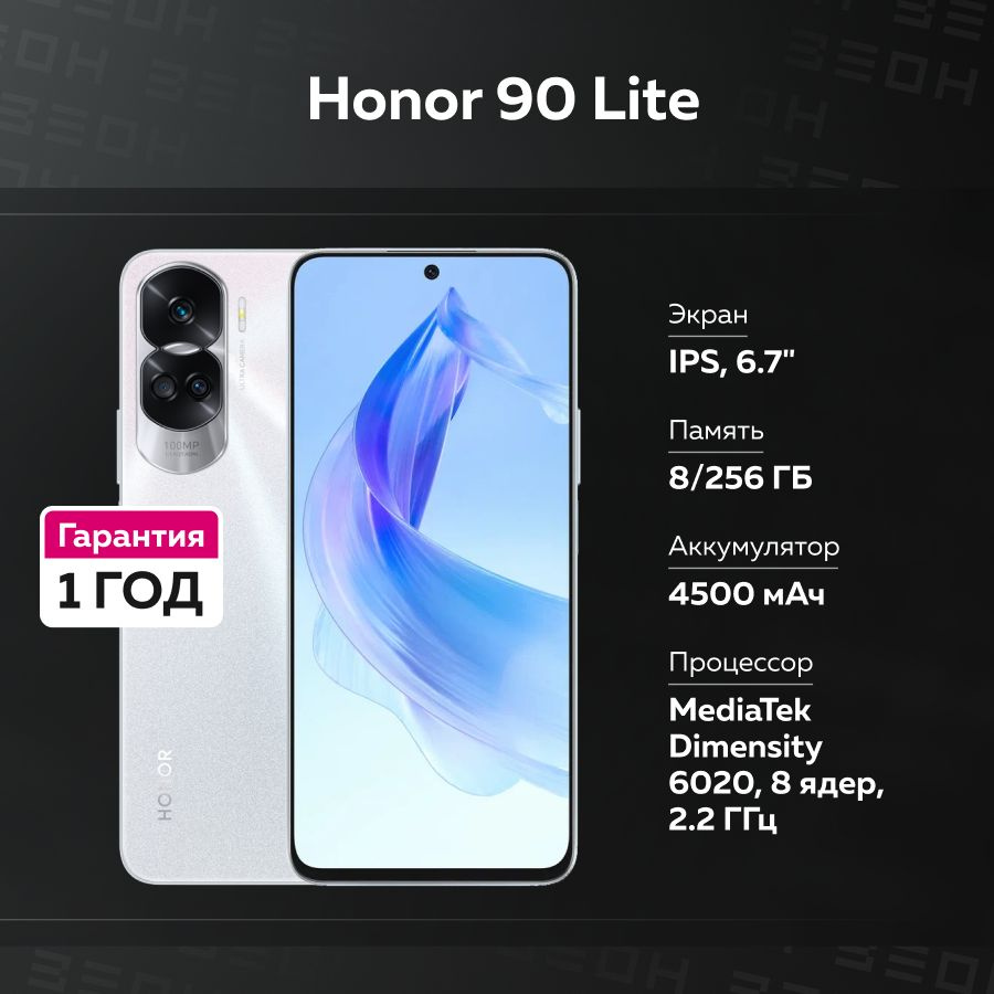 Honor Смартфон 90 Lite 8/256 ГБ, серебристый #1