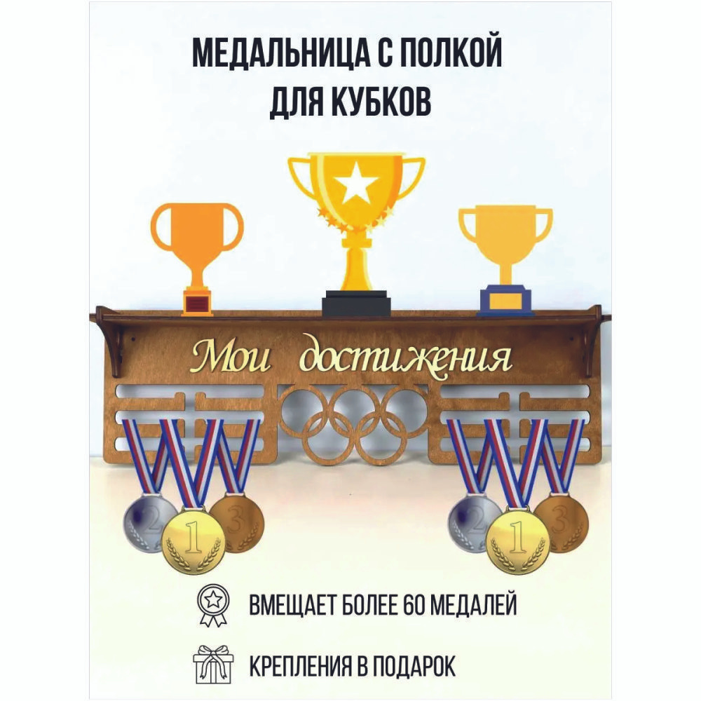 Медальница #1