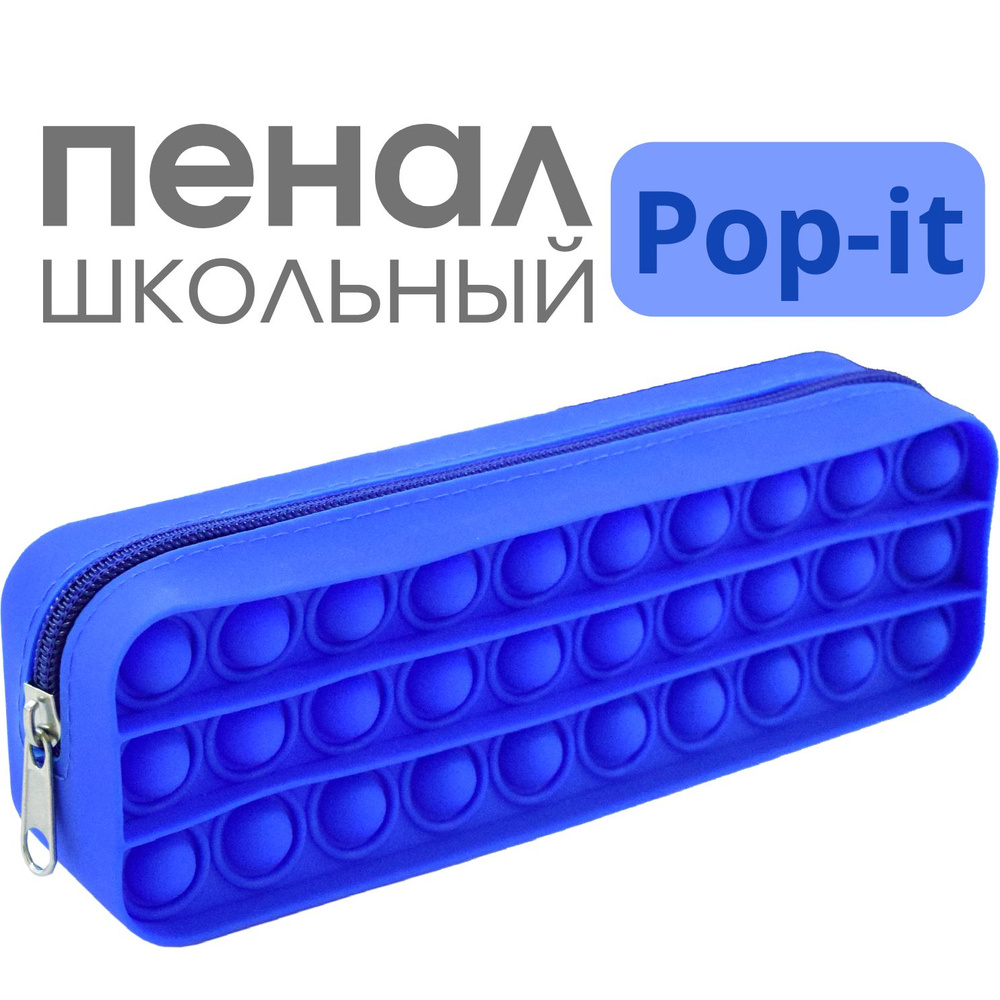 deVente Пенал Pop It" 20x6,5x4,5 см, прямоугольный, силиконовый, на молнии  #1