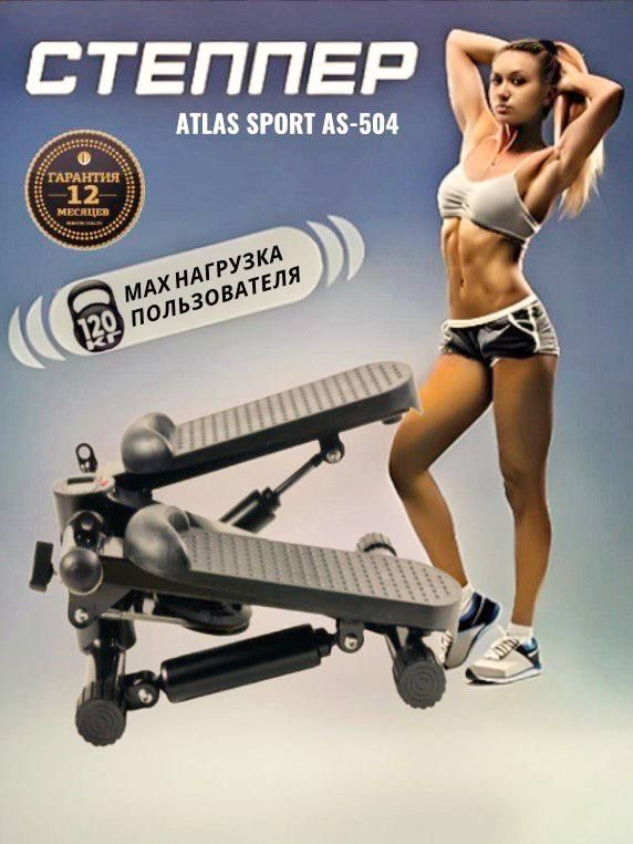 Степпер тренажер для дома мини Atlas Sport AS-504 - до 120кг - черный. Министеппер тренажер для ног с #1