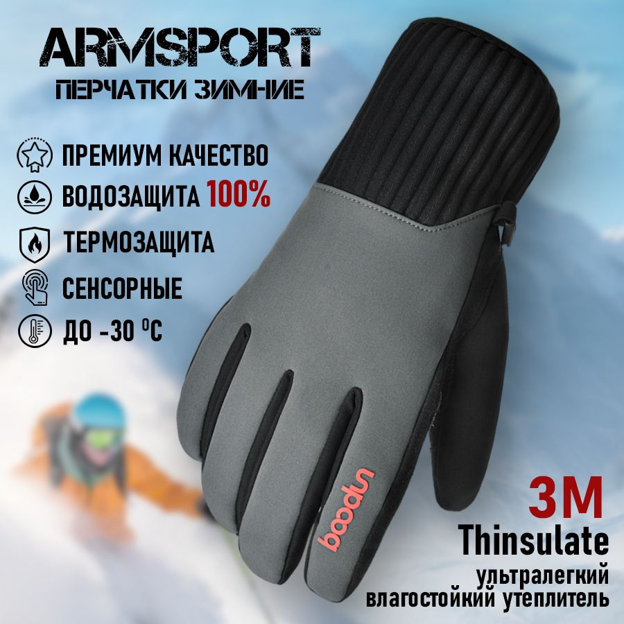 Перчатки Armsport Зимние #1