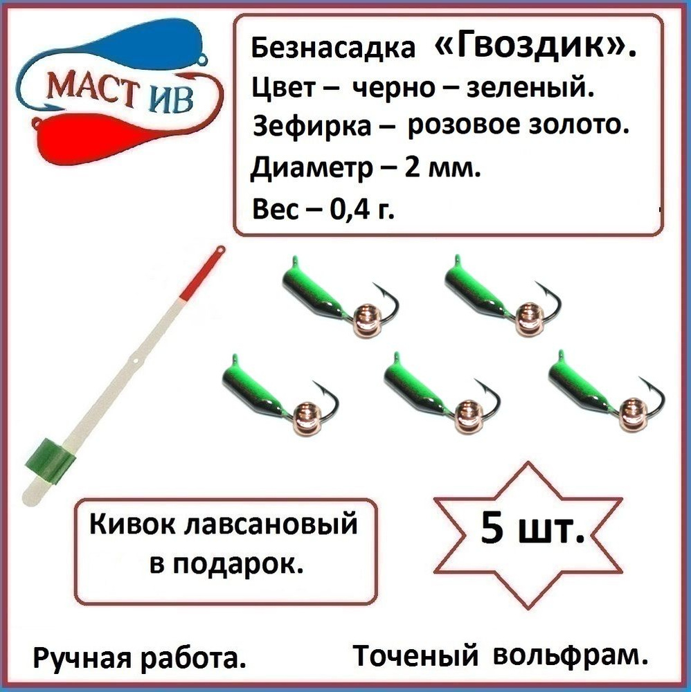 МастИв Мормышка, 0.4 г #1