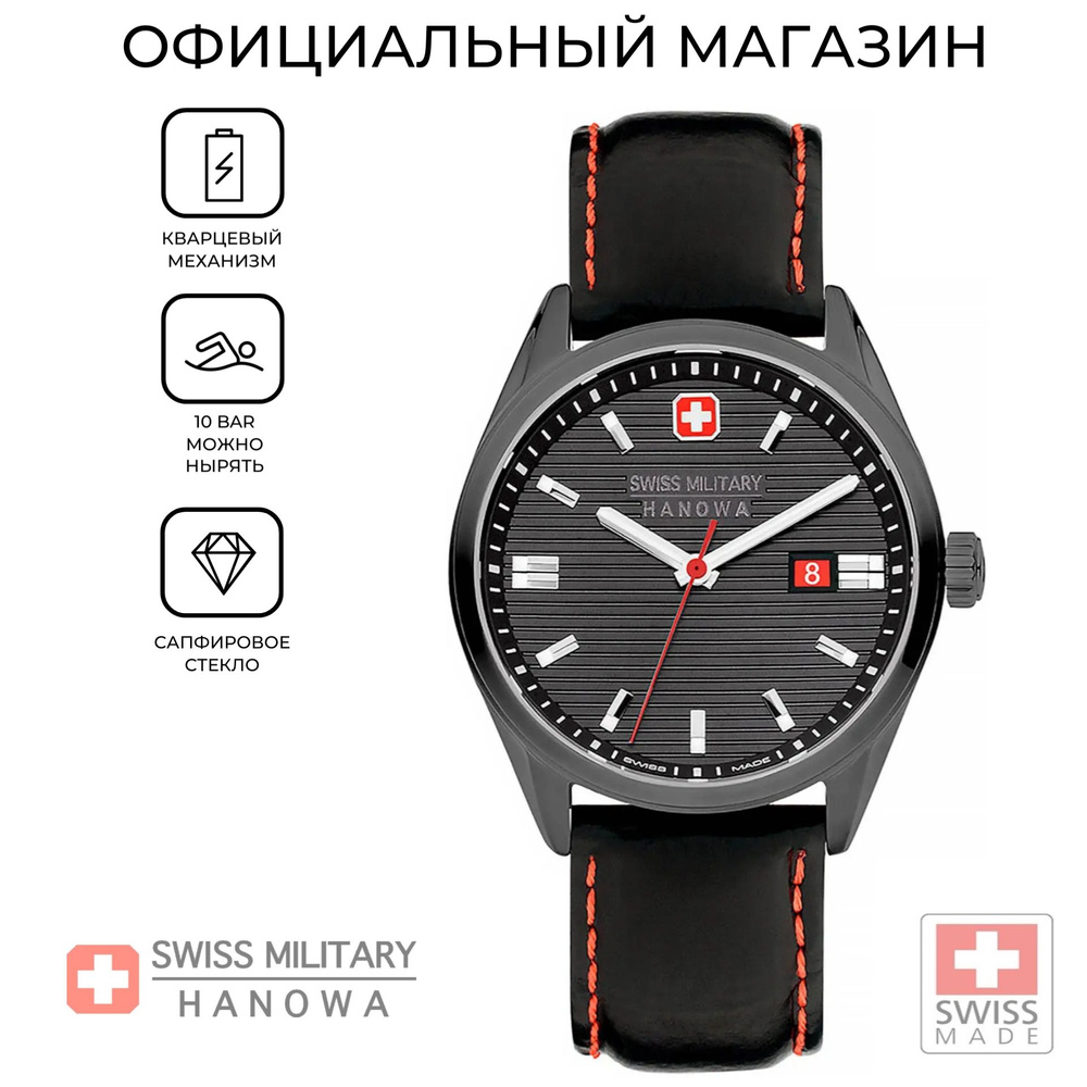 Мужские водонепроницаемые часы Swiss Military Hanowa Roadrunner SMWGB2200140 с гарантией  #1