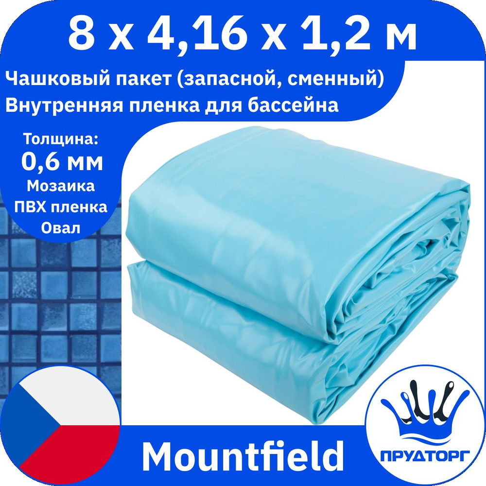 Чашковый пакет для бассейна Mountfield (8x4,16x1,2 м, 0,8 мм) Голубой Овал, Сменная внутренняя пленка #1