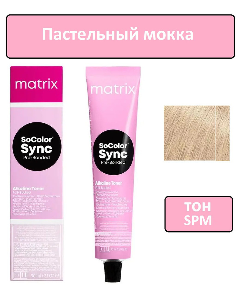 Крем-краска для волос Matrix SoColor Sync Pre-Bonded, Щелочная технология для окрашивания тон в тон, #1