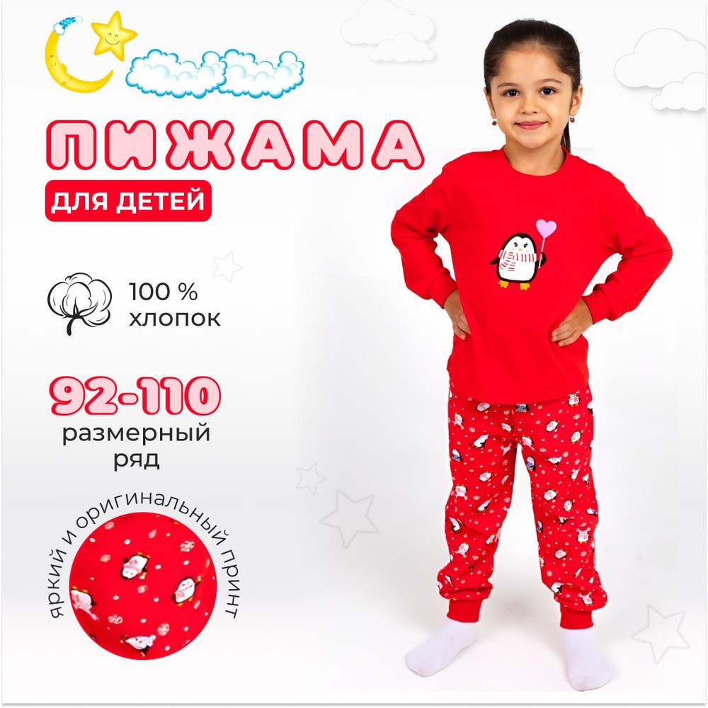 Пижама TAKRO OSIYO KIDS #1