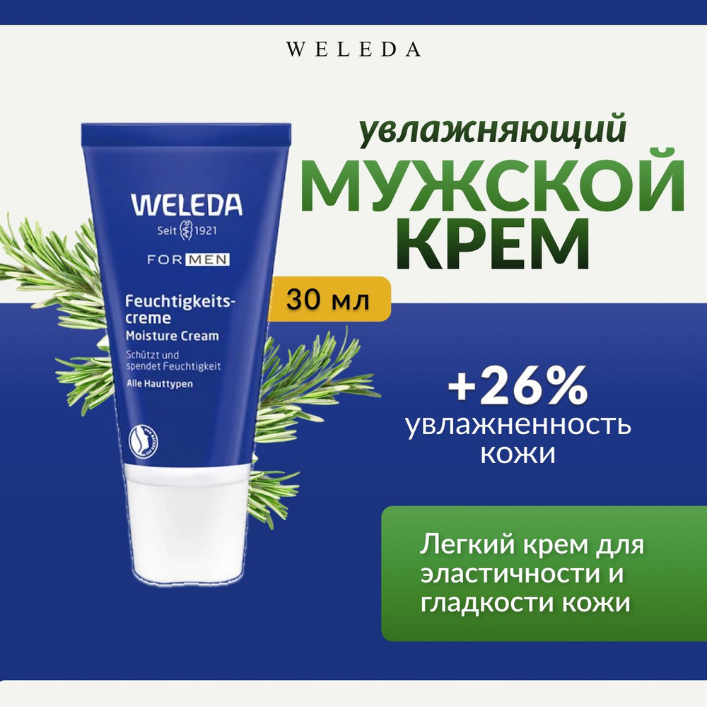 Weleda, Увлажняющий мужской крем, 30 мл #1