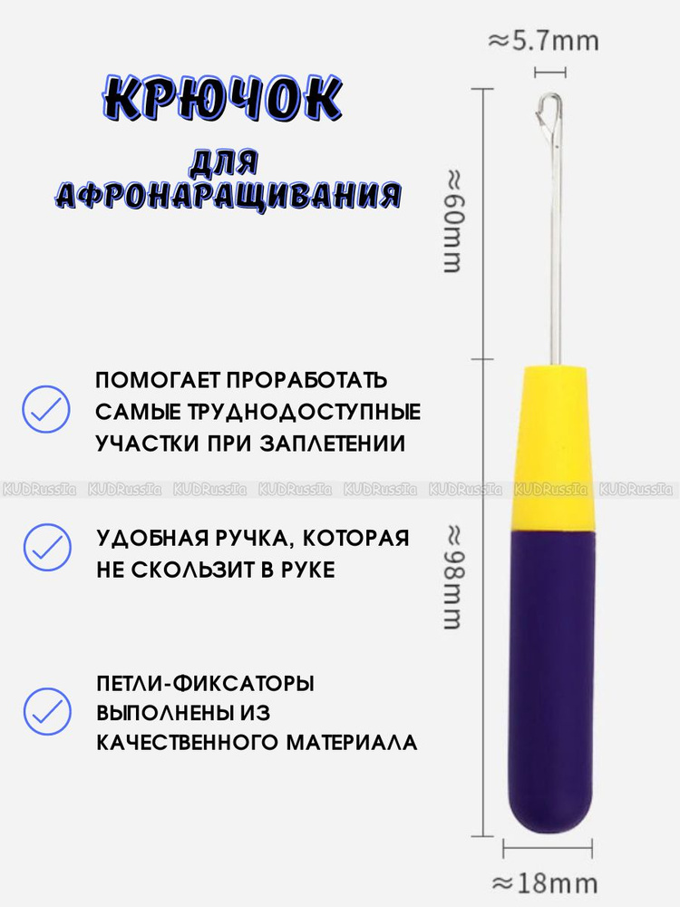 Крючок для афроплетения, фиолетовый, 5,7 мм #1