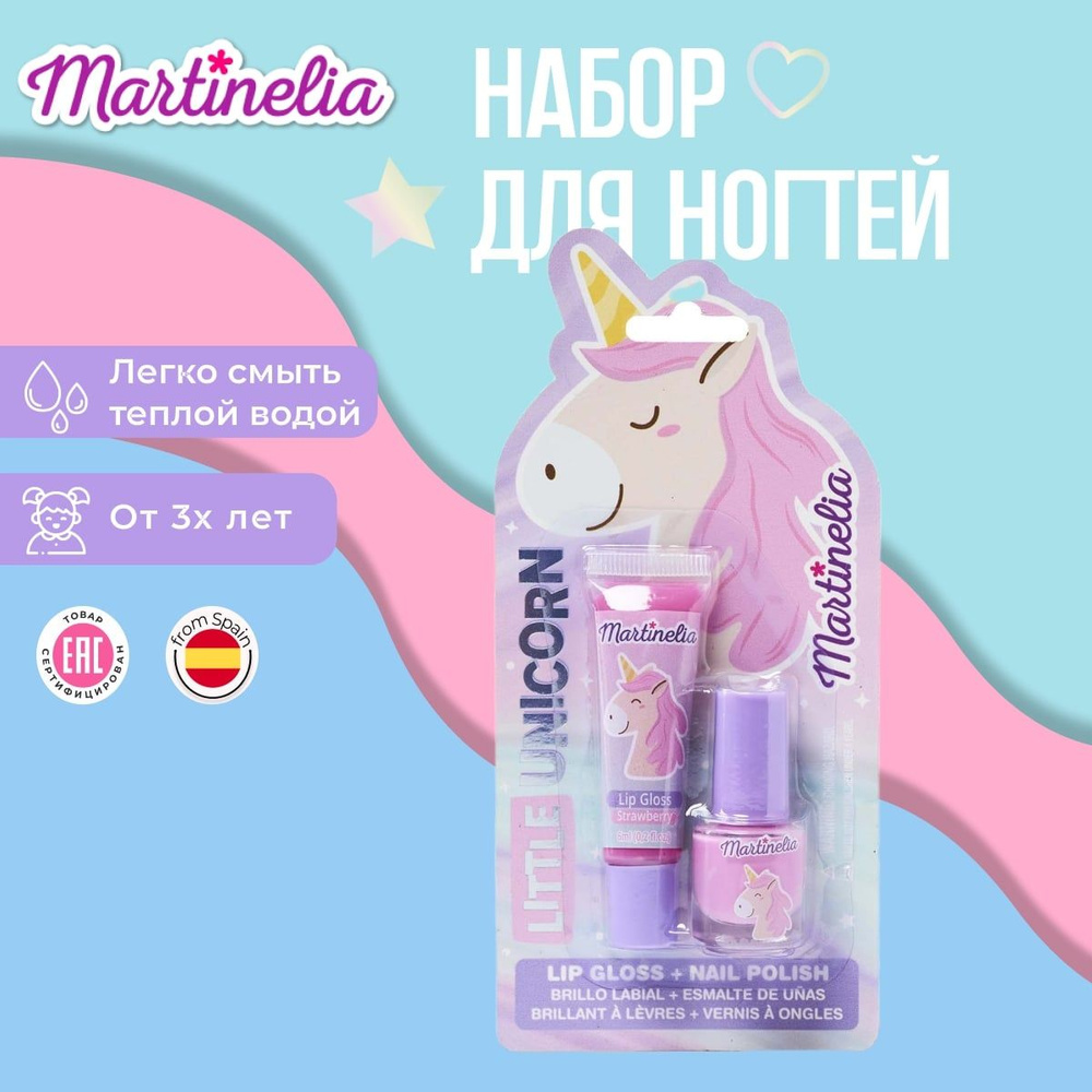 Подарочный набор для девочек , бальзам для губ детский и лак для ногтей, Martinelia  #1