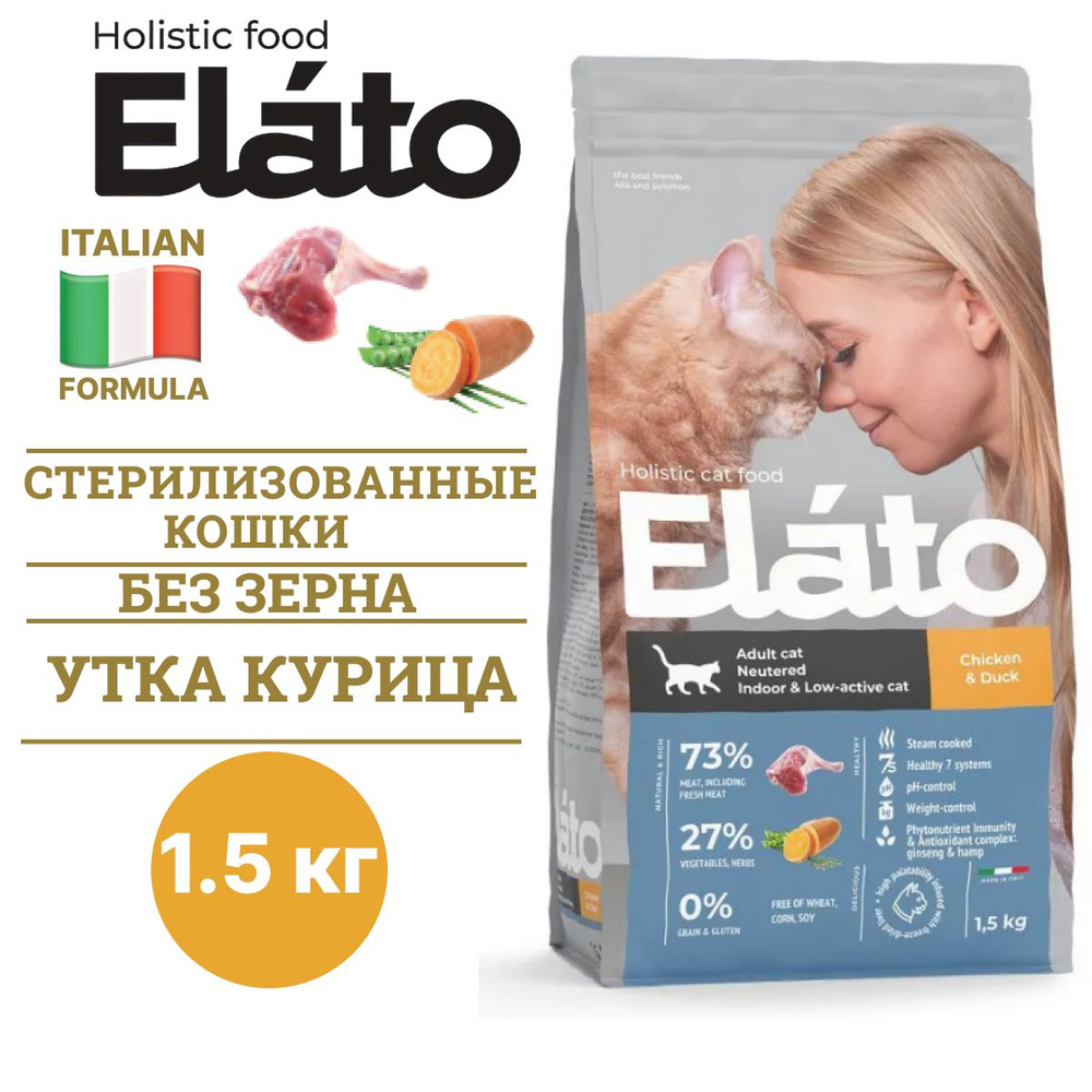 Сухой корм Elato Holistic для стерилизованных кошек и кастрированных котов, класса холистик, утка с курицей, #1