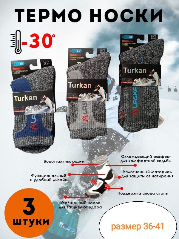 Носки спортивные Turcan, 3 пары #1