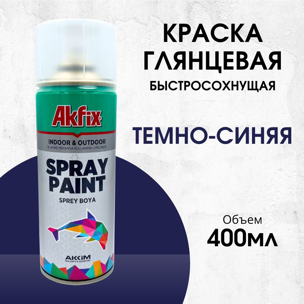 Акриловая аэрозольная краска Akfix Spray Paint, 400 мл, RAL 5002, темно-синяя  #1