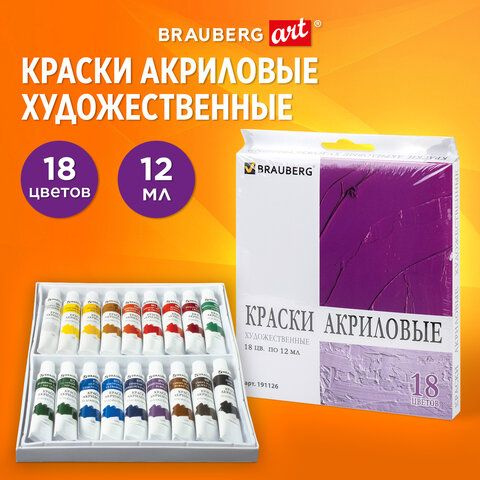 Краски акриловые художественные BRAUBERG ART DEBUT, НАБОР 18 цветов по 12 мл, в тубах  #1