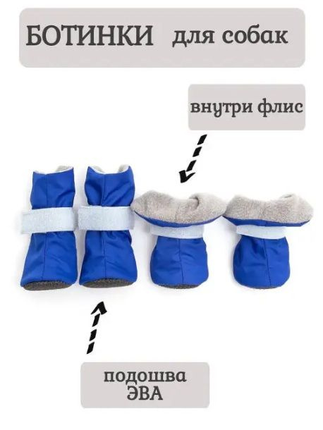 Ботиночки на флисе для собак OSSO Fashion, подошва ЭВА, размер M (5,5 x 4,5 x 8 см), цвет синий; Теплая #1