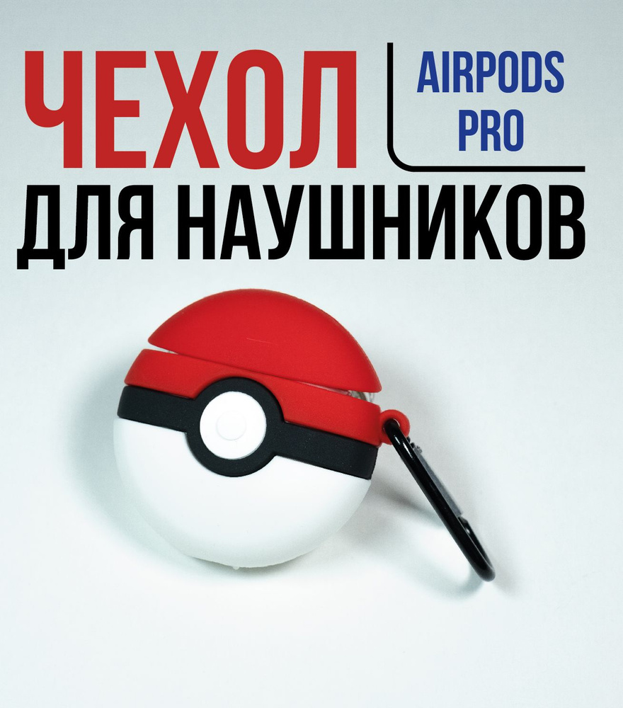 Чехол для наушников Apple AirPods PRO #1