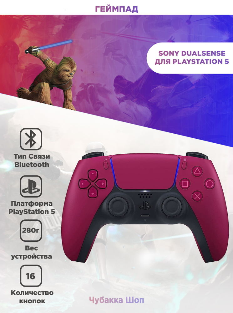 Геймпад Sony DualSense для PlayStation 5 Red / Красный #1