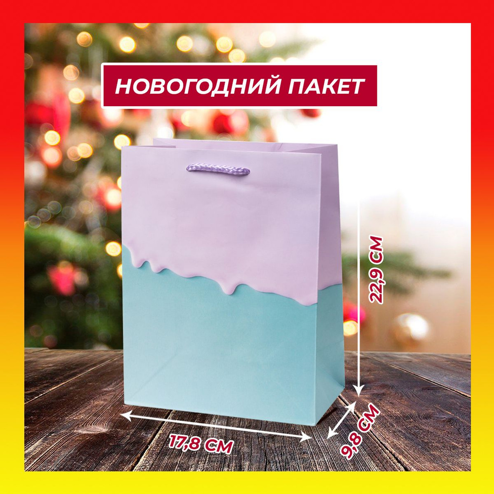 Пакет подарочный для упаковки подарков Розово-голубой 22,9х17,8х9,8 см бумажный  #1