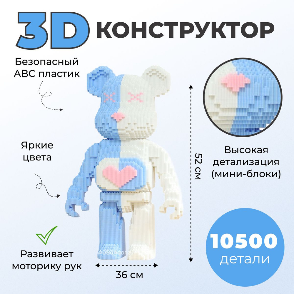 Конструктор детский 3D пластиковый, развивающий для детей и взрослых  #1