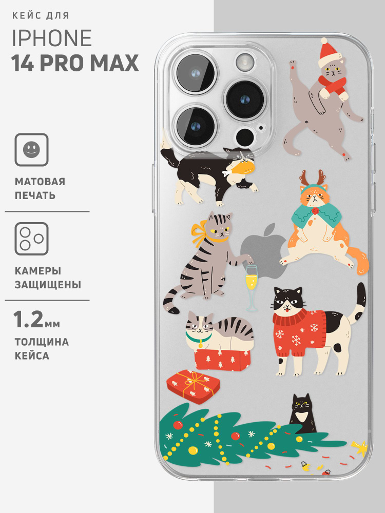 Чехол на Айфон 14 Про Макс прозрачный с принтом "New Year cats" iPhone 14 Pro Max чехол  #1