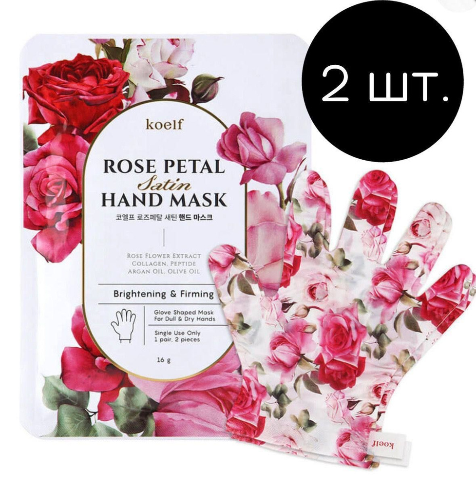 Koelf Маска-перчатки для рук с экстрактом розы Rose Petal Satin Hand Mask, 2 шт.  #1