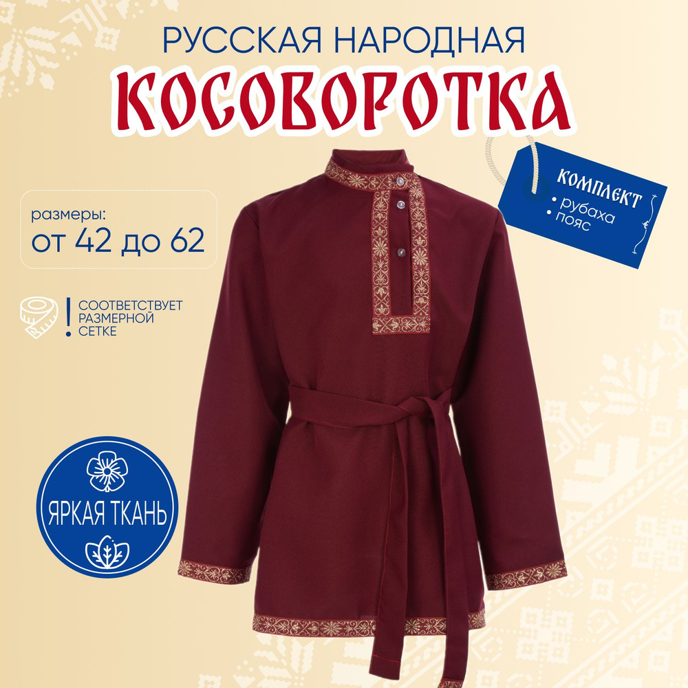 Костюм карнавальный Borosko Иванушка #1