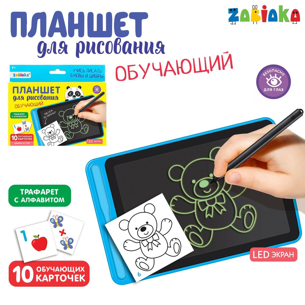 Планшет для рисования ZABIAKA "Мишка", LED, МИКС, развивающий, для детей  #1
