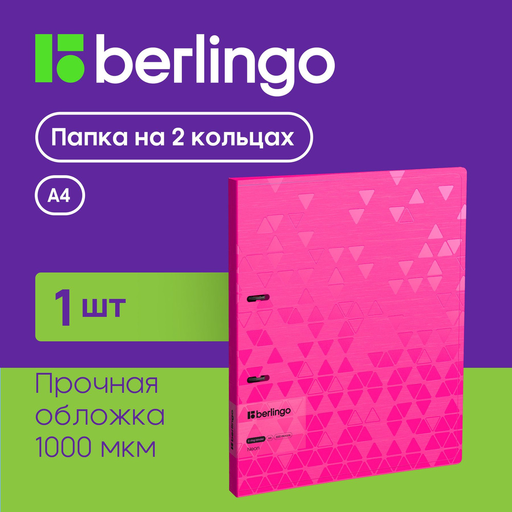 Папка на 2-х кольцах для документов А4 Berlingo "Neon" #1