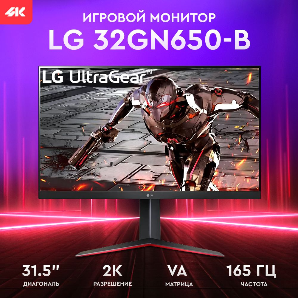 Монитор LG UltraGear 32GN650-B 31.5" - купить по выгодной цене в ...