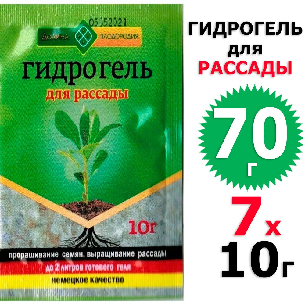 70 г Гидрогель 7 уп х 10 гр (всего 70 г), для рассады Долина Плодородия  #1