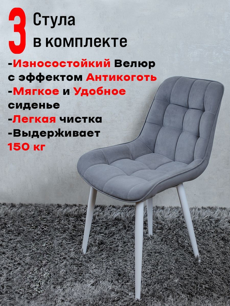 Комплект стульев для кухни Бентли 3 шт, Серый с белыми ногами  #1