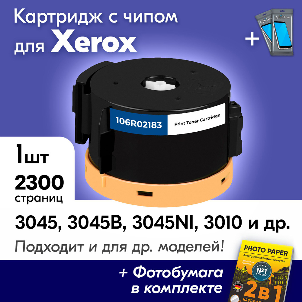 Картридж к Xerox 106R02183, Xerox WorkCentre 3045, 3045B, 3045NI, Phaser 3010MFP и др., Ксерокс с краской #1