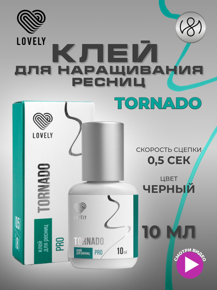 Клей для наращивания ресниц Lovely "Tornado", 10 мл #1