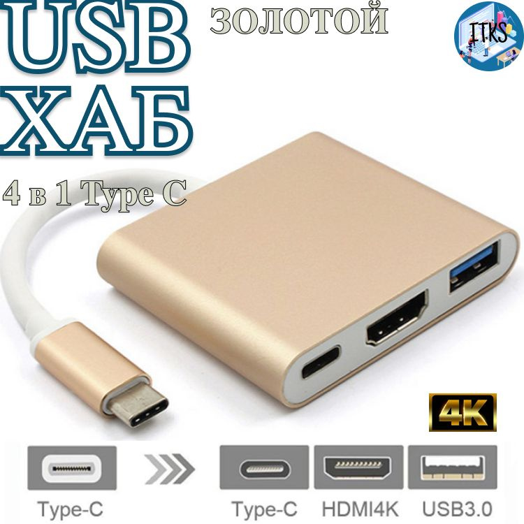 Переходник HUB USB 3.0 - HDMI - Type C, Адаптер USB Type C, USB хаб 3 в 1 юсб hub для MacBook Air и Pro #1