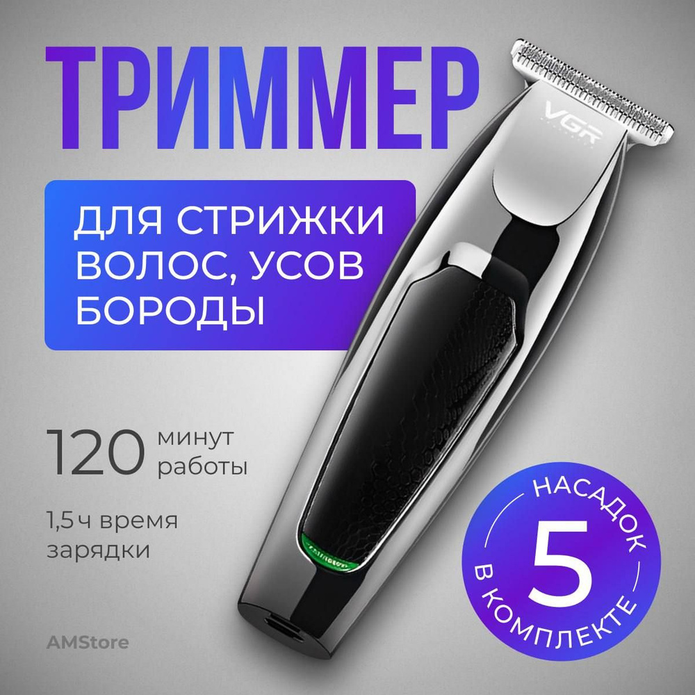 Машинка для стрижки волос профессиональная беспроводная AMS, триммер для бороды, усов и волос  #1