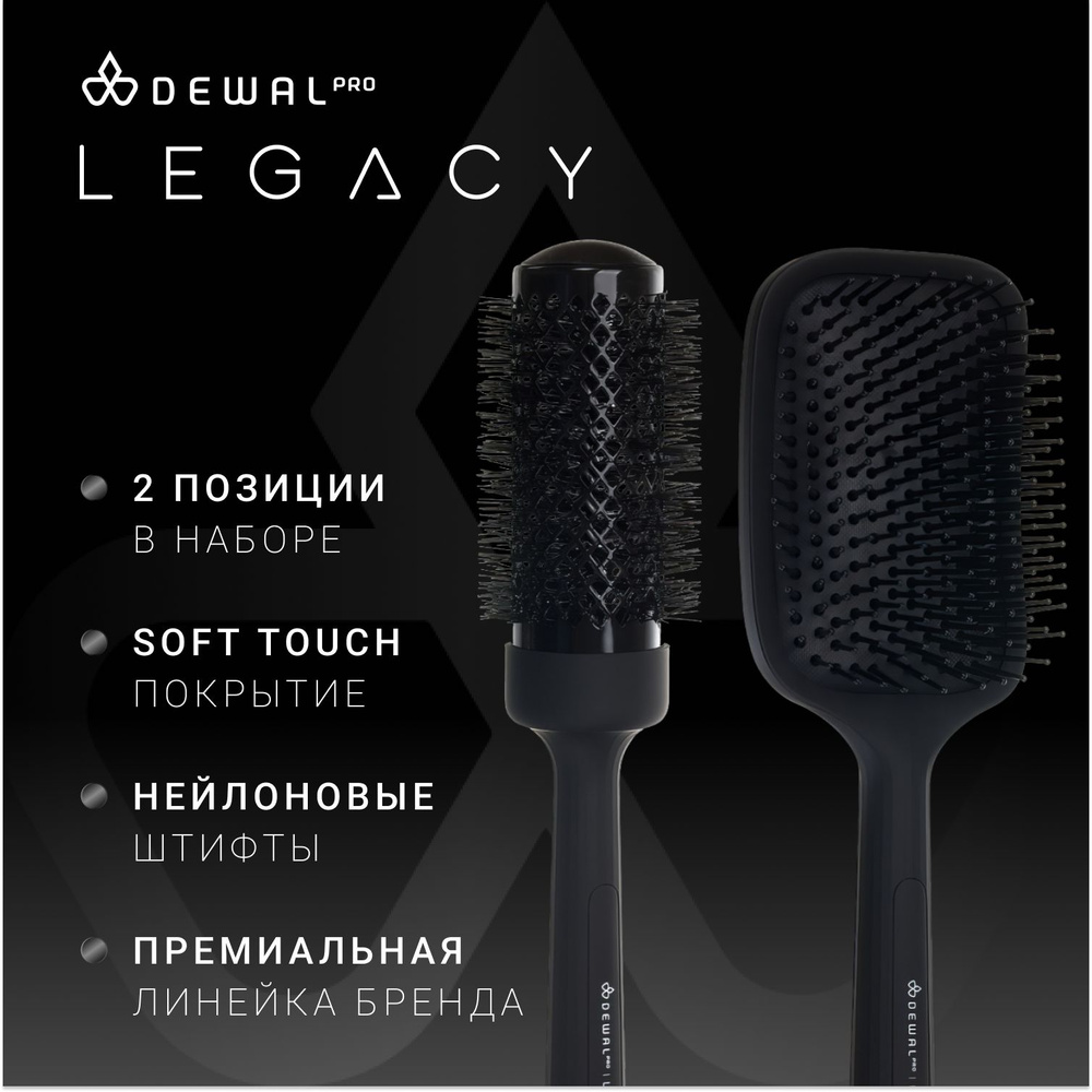 DEWAL Набор расчесок PRO LEGACY для парикмахера, (щетка, термобрашинг d43, керамическо нейлоновое покрытие) #1