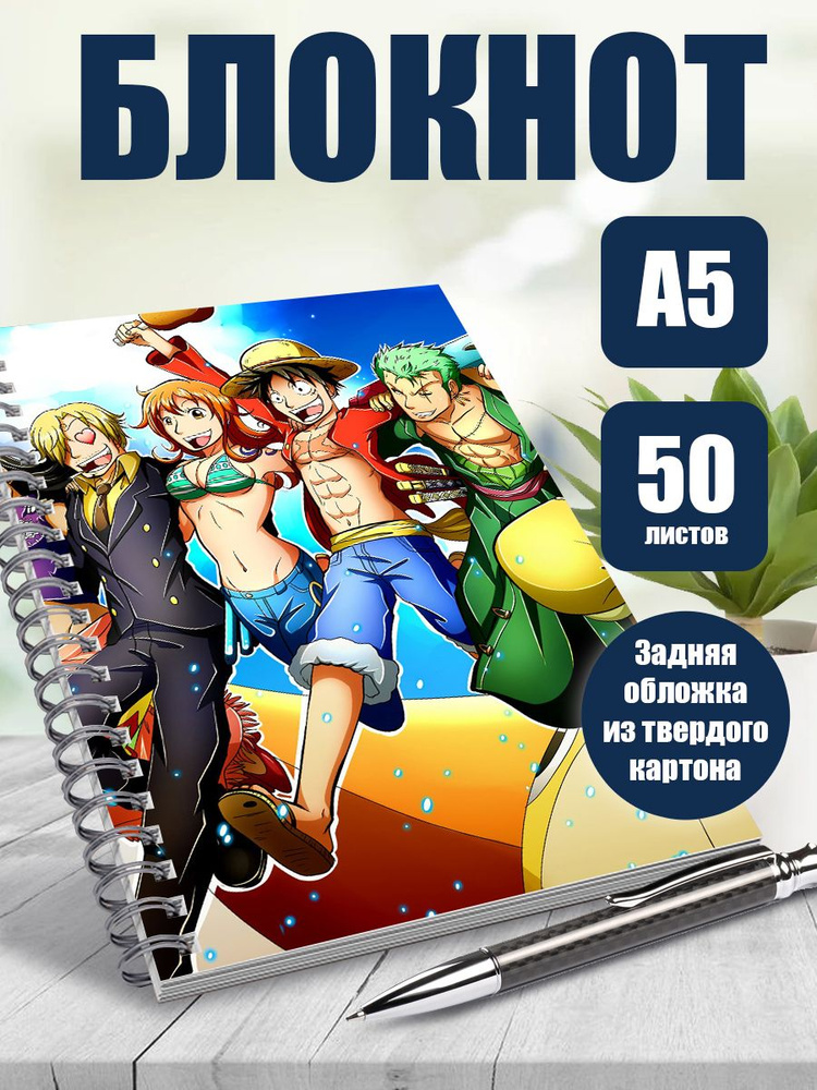 Тетрадь в клетку, 50 листов аниме Ван Пис: Приключение в глуби океана  #1