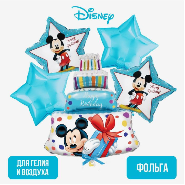 Шары воздушные Disney Микки Маус "Happy Birthday" набор шаров 5 шт.  #1