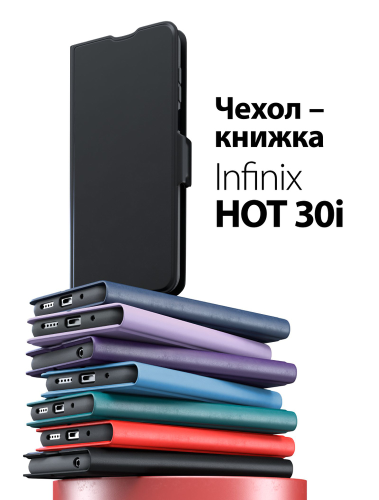 чехол на infinix hot 30i, чехол на инфиникс хот 30i #1