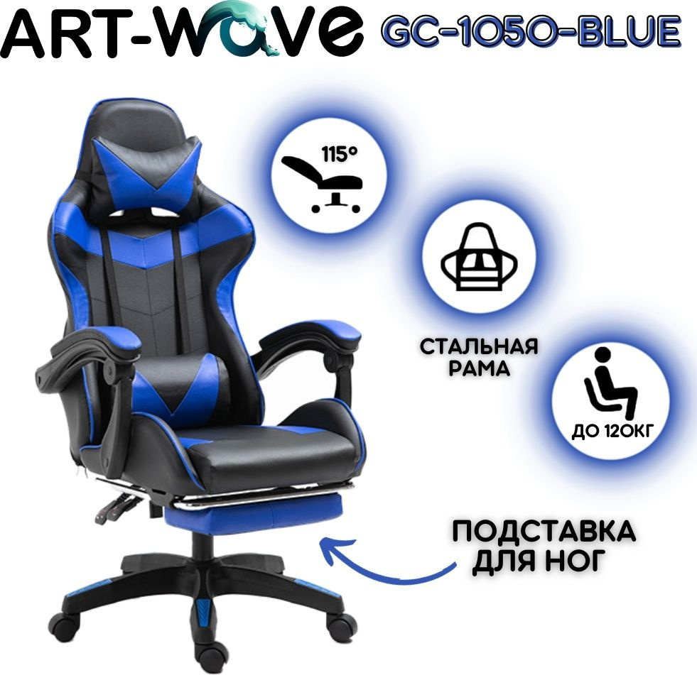 ART-Wave Игровое компьютерное кресло, blue #1