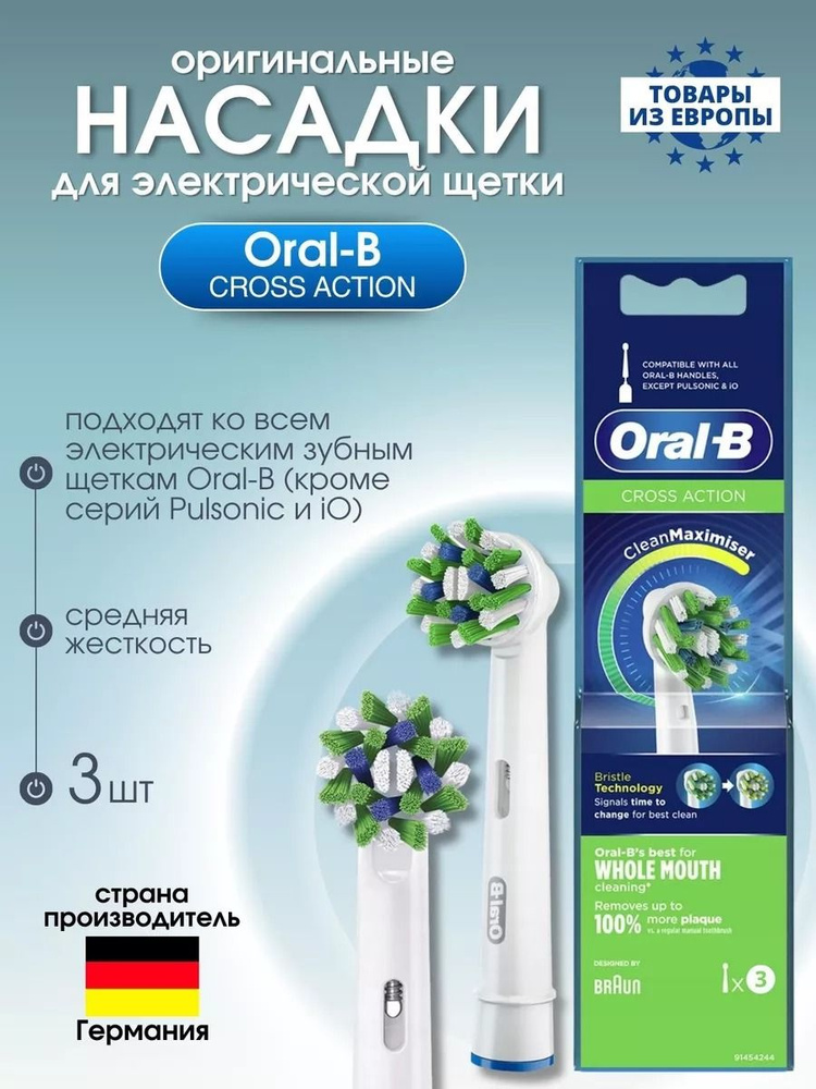 Насадки для электрической зубной щетки Oral-B Сross Action EB50RB-3, 3 штуки  #1