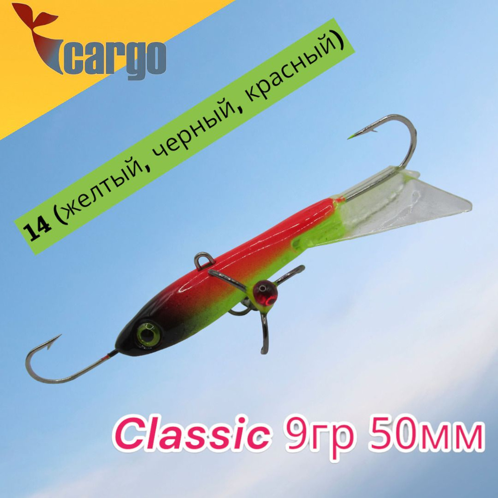 Балансир Cargo Classic 9гр 50мм 14 (желтый, черный, красный) #1