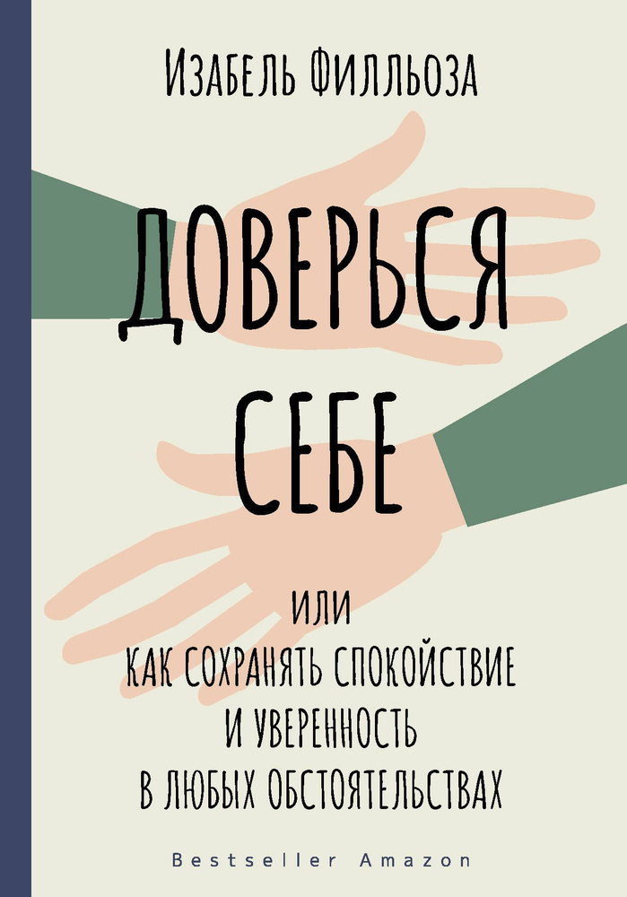 Какую жизнь выбрать? Истории румынского старца для детей и взрослых | Филльоза Изабель  #1