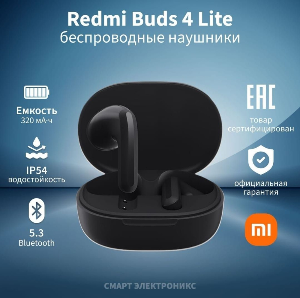 Беспроводные наушники XIAOMI Redmi Buds 4 Lite, До 20 часов работы от аккумулятора, стандарт защиты от #1