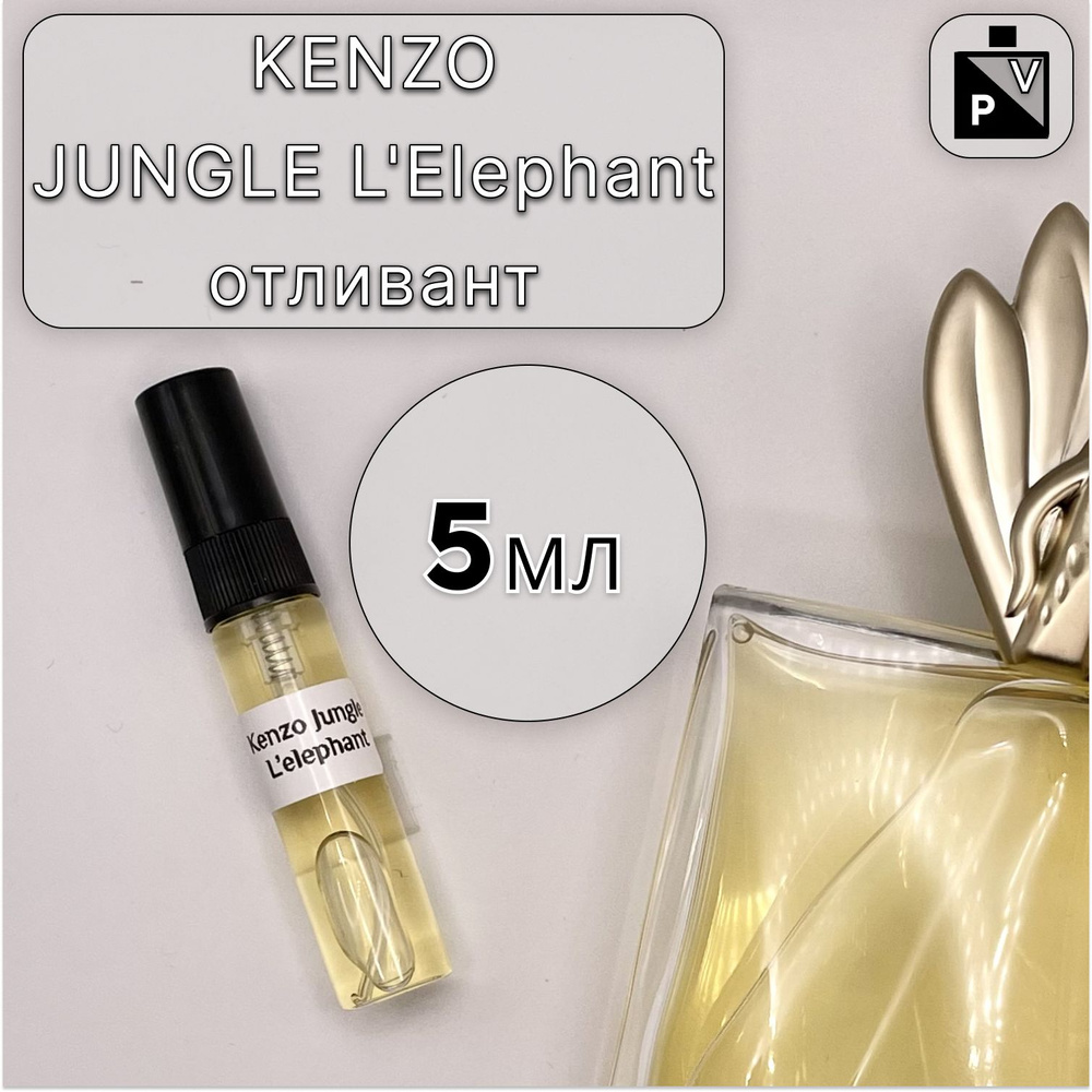  KENZO Jungle L'Elephant Вода парфюмерная 5 мл #1