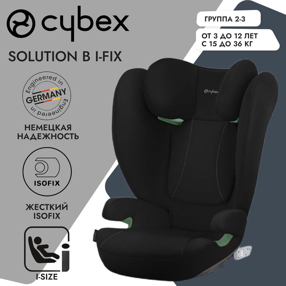 Cybex Solution B i-Fix Volcano Black стандарт i-Size с жестким Isofix, группа 2-3, от 100 см, 15-36 кг #1