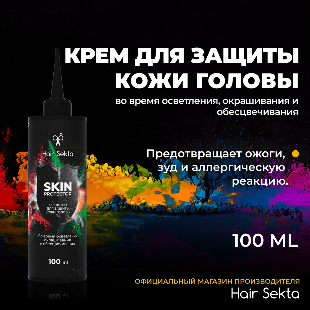 Крем для защиты кожи головы Skin Protector 100 мл #1