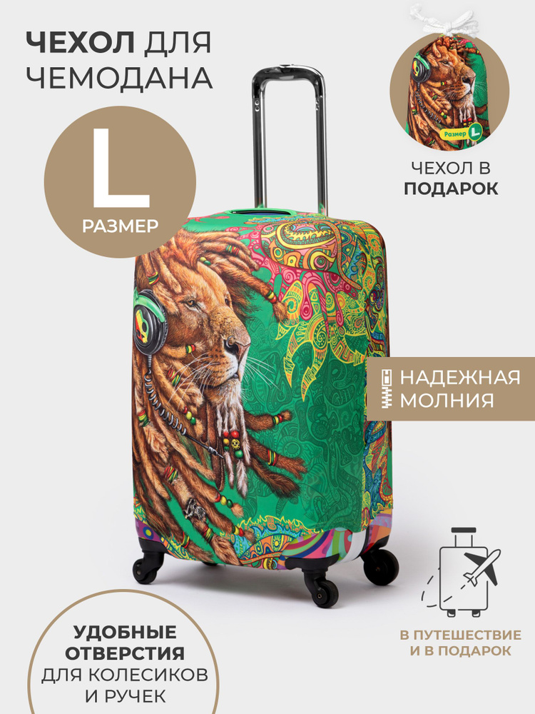 Чехол (сумка) Лев растаман #1